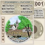 Дряновски манастир :: Магнитни метални сувенири 1
