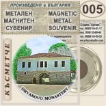 Дряновски манастир :: Магнитни метални сувенири 3