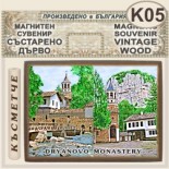 Дряновски манастир :: Дървени сувенирни плочки 5
