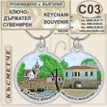 Дряновски м-р :: Сувенирни ключодържатели 1