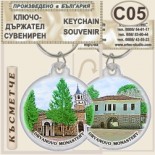 Дряновски м-р :: Сувенирни ключодържатели 3