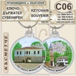 Дряновски м-р :: Сувенирни ключодържатели 4