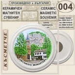 Дряновски манастир :: Керамични магнитни сувенири 1