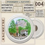 Дряновски манастир :: Керамични магнитни сувенири 2