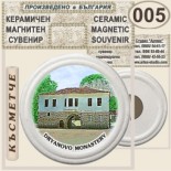 Дряновски манастир :: Керамични магнитни сувенири 3