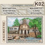 Дряновски манастир :: Магнитни картички 4