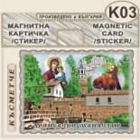 Дряновски манастир :: Магнитни картички 5