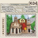 Дряновски манастир :: Магнитни картички 6