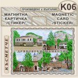Дряновски манастир :: Магнитни картички 7