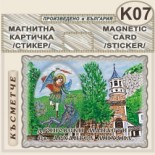 Дряновски манастир :: Магнитни картички 8