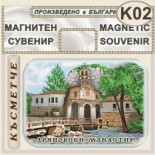 Дряновски манастир :: Магнити за хладилници 2