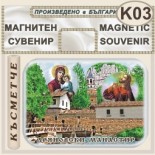 Дряновски манастир :: Магнити за хладилници 3