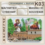 Дряновски манастир :: Магнити за хладилници 3
