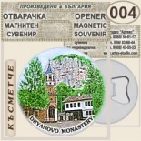 Дряновски манастир :: Магнитни отварачки за бутилки