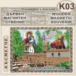 Дряновски манастир :: Дървени пирографирани сувенири 5