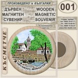 Дряновски манастир :: Дървени магнитни сувенири	 3