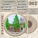 Дряновски манастир :: Дървени магнитни сувенири	