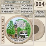 Дряновски манастир :: Дървени магнитни сувенири	 1