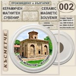 Земенски манастир:: Керамични магнитни сувенири	 6