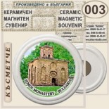 Земенски манастир:: Керамични магнитни сувенири	 7