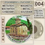 Земенски манастир :: Метални магнитни сувенири 2