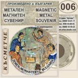 Земенски манастир :: Метални магнитни сувенири 4
