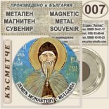 Земенски манастир :: Метални магнитни сувенири
