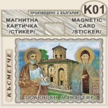 Земенски манастир :: Магнитни картички