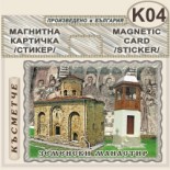 Земенски манастир :: Магнитни картички 1