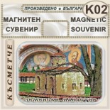 Земенски манастир :: Магнити за хладилници