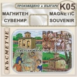 Земенски манастир :: Магнити за хладилници 4