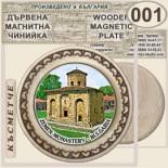 Земенски манастир :: Магнитни дървени чинийки 1