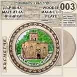 Земенски манастир :: Магнитни дървени чинийки 3