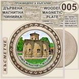 Земенски манастир :: Магнитни дървени чинийки 5