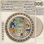 Земенски манастир :: Магнитни дървени чинийки 6