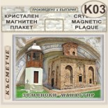 Земенски манастир :: Кристални магнитни сувенири