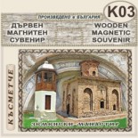 Земенски манастир :: Дървени пирографирани сувенири 3