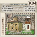 Земенски манастир :: Дървени пирографирани сувенири 4