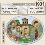 Земенски манастир :: Сувенирни магнити	 1