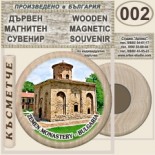 Земенски манастир :: Дървени магнитни сувенири	 8