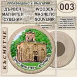 Земенски манастир :: Дървени магнитни сувенири	 2