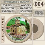Земенски манастир :: Дървени магнитни сувенири	 3