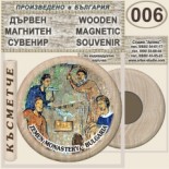 Земенски манастир :: Дървени магнитни сувенири	