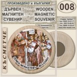 Земенски манастир :: Дървени магнитни сувенири	 1