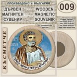 Земенски манастир :: Дървени магнитни сувенири	 6