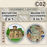 Земенски манастир :: Комплект магнитчета 2в1 10