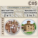 Земенски манастир :: Комплект магнитчета 2в1 3