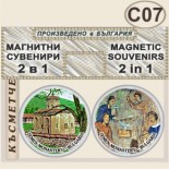 Земенски манастир :: Комплект магнитчета 2в1 5