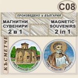 Земенски манастир :: Комплект магнитчета 2в1 6