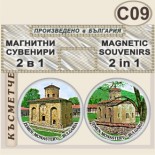 Земенски манастир :: Комплект магнитчета 2в1 7